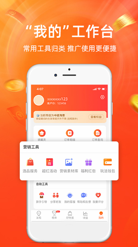 淘宝联盟手机官方版截图2