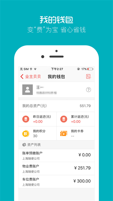 业主贝贝app