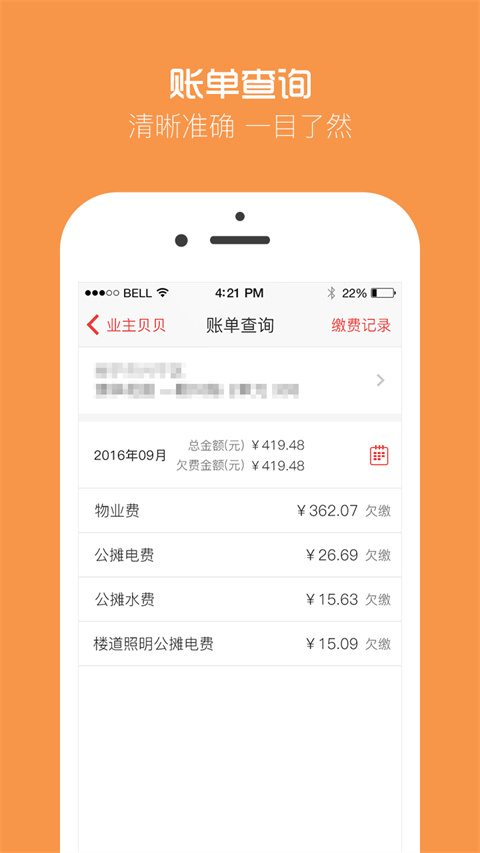 业主贝贝app截图3