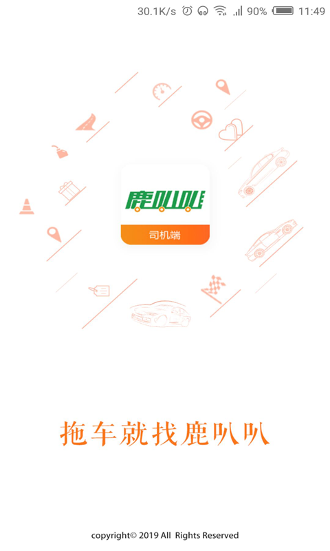 鹿叭叭司机端app截图1