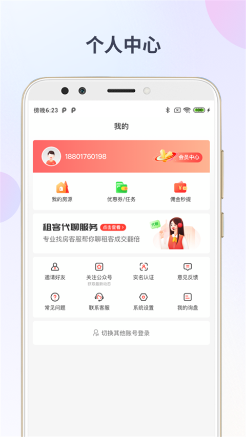 租房神器界面