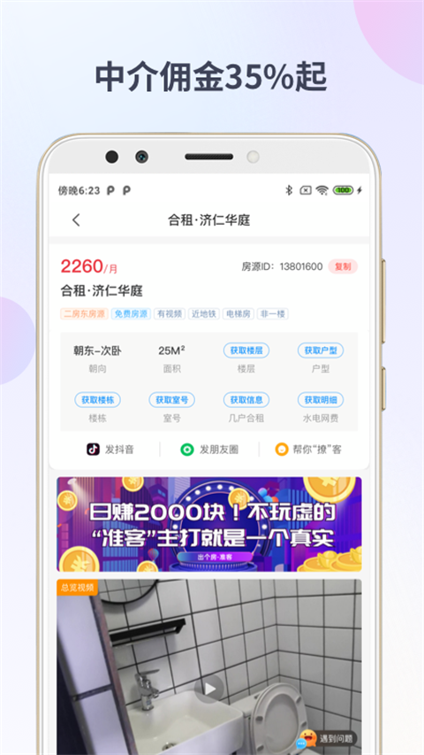 出个房app截图2