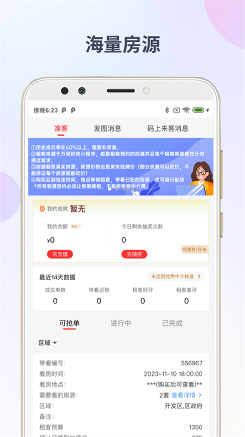 出个房app截图3