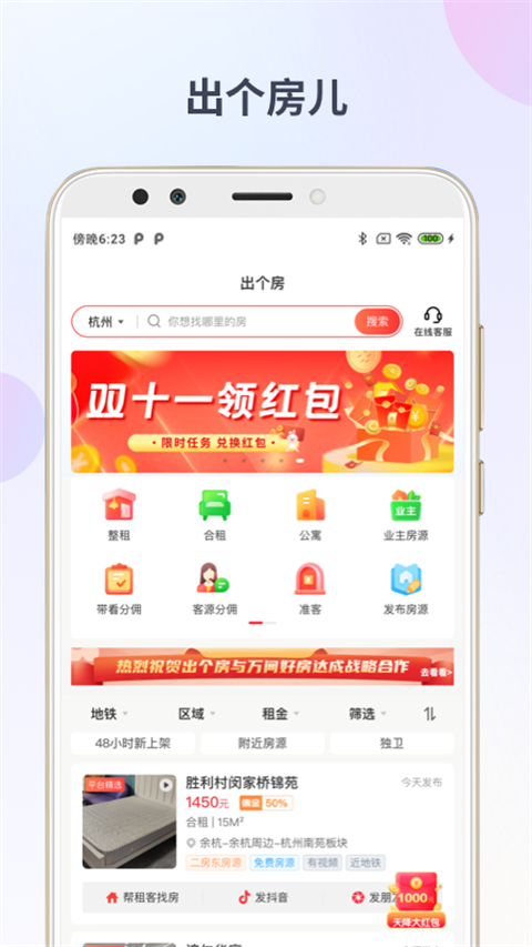 出个房app截图4
