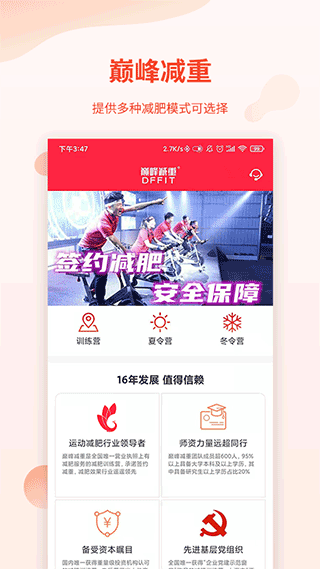 巅峰减重app截图1