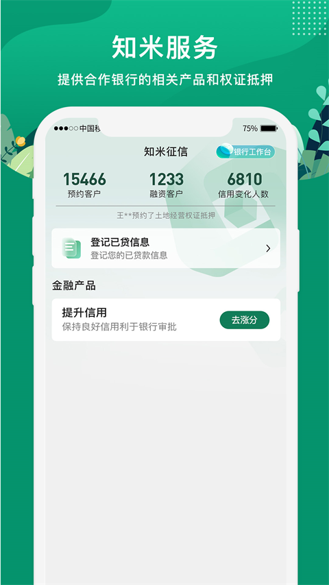 e聚农宝app截图1