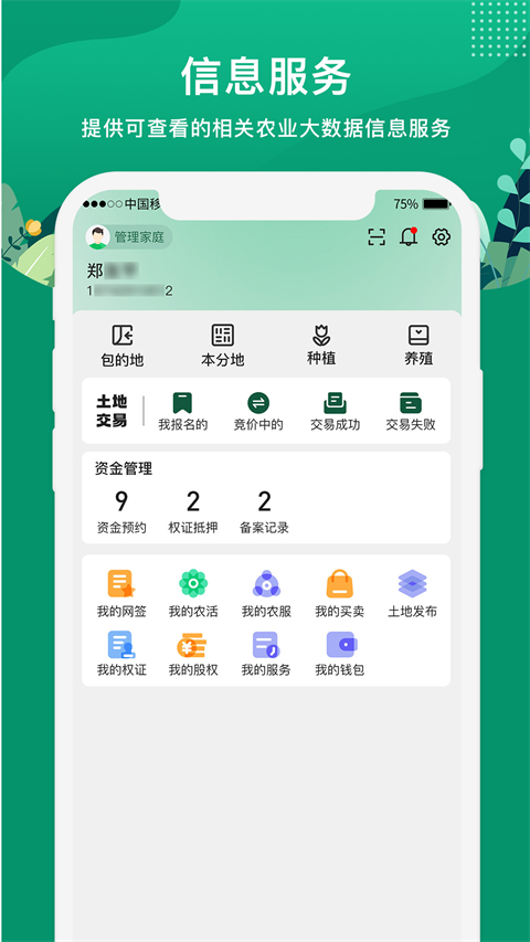 e聚农宝app截图2