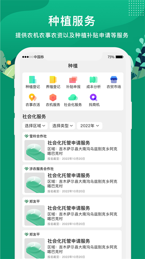 e聚农宝app截图3