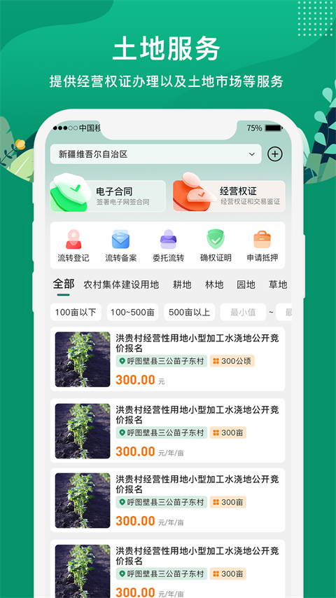 e聚农宝app截图4