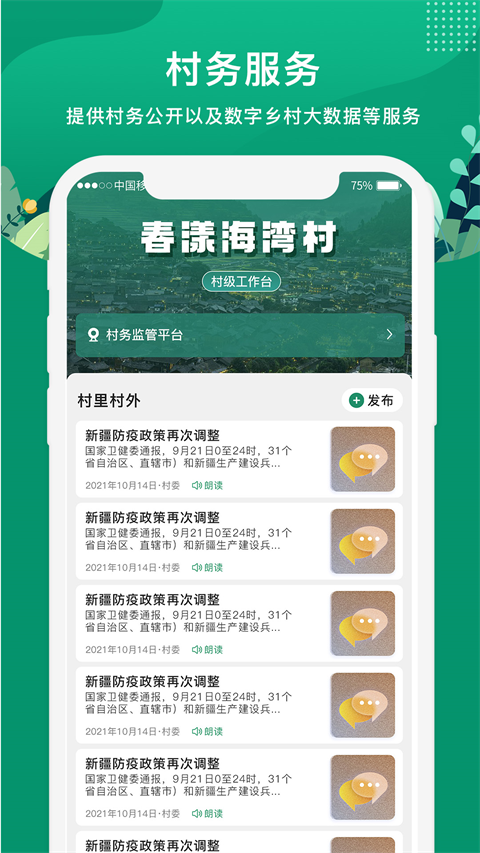 e聚农宝app截图5