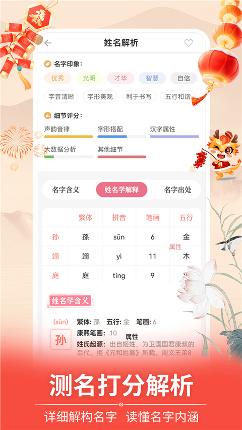 如意宝宝起名取名截图2