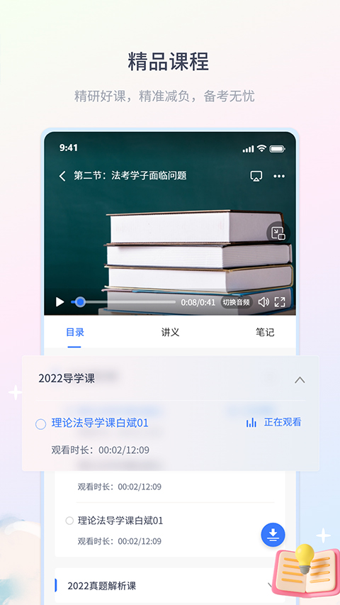 律学法考官方版截图2