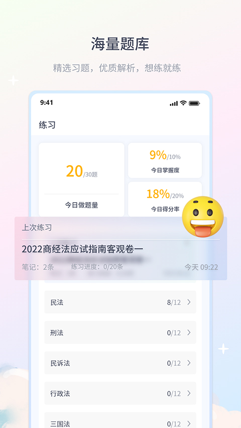 律学法考官方版截图3