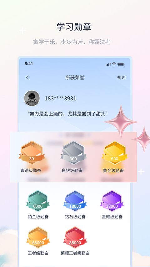 律学法考官方版截图5