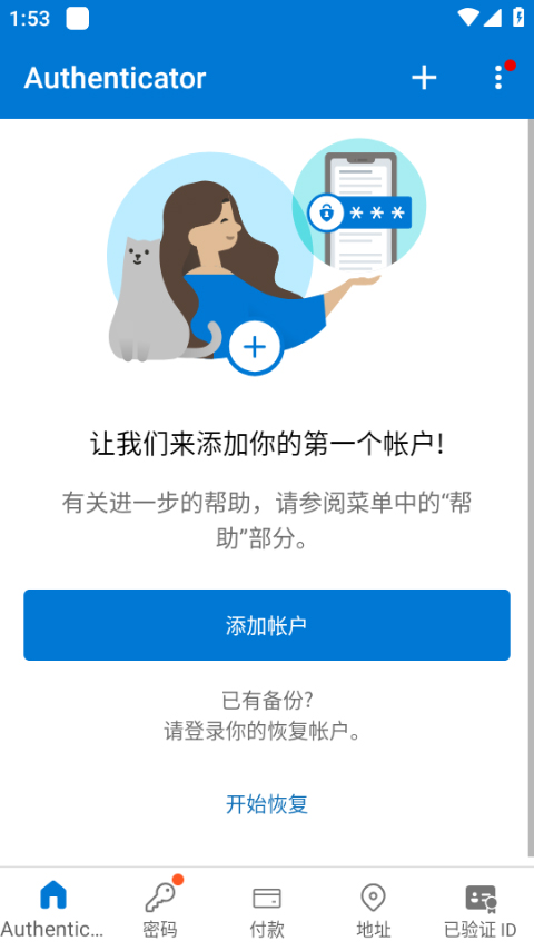 微软身份验证器app截图2