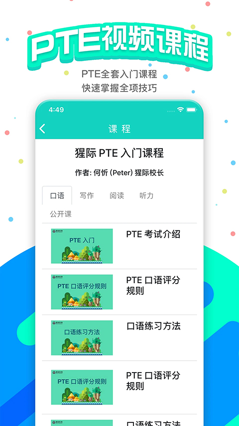 PTE猩际app截图3