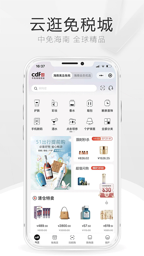 中免海南app截图2