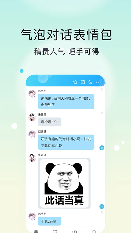 话本小说极速版app截图1