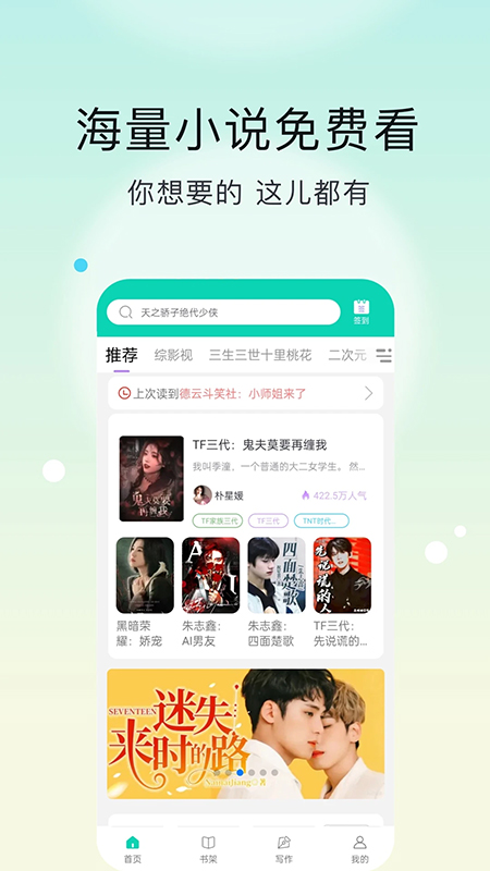 话本小说极速版app截图3