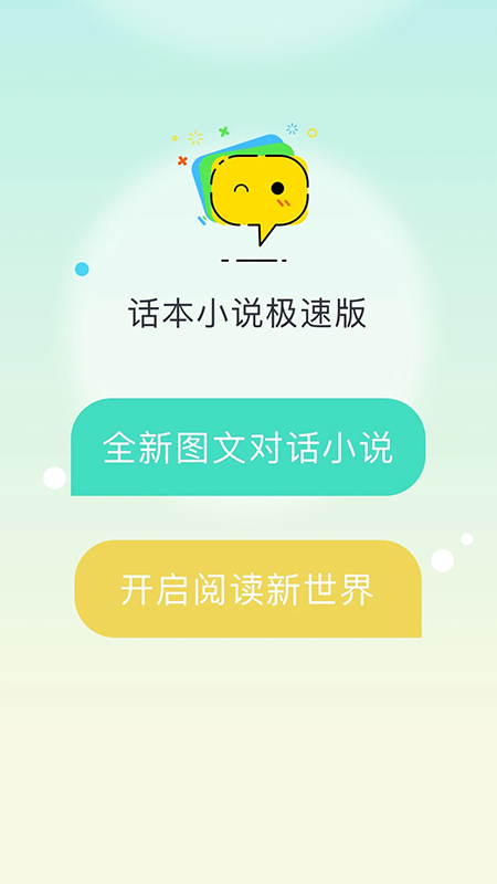 话本小说极速版app截图4