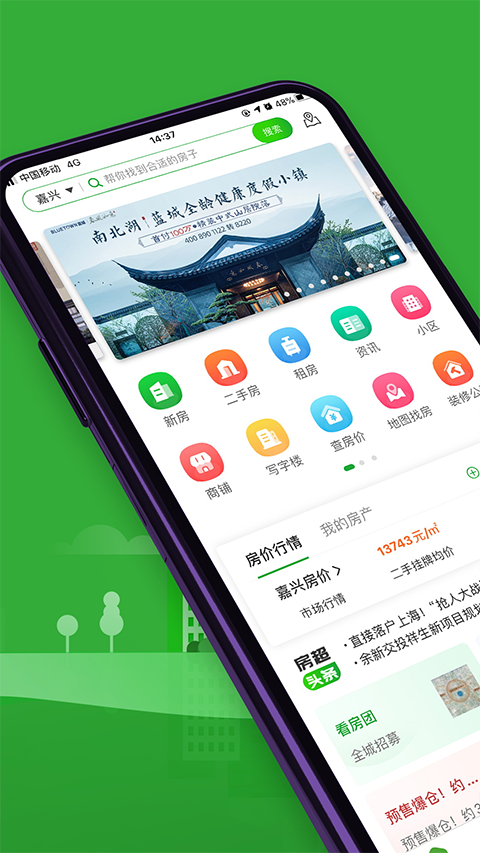 房产超市app