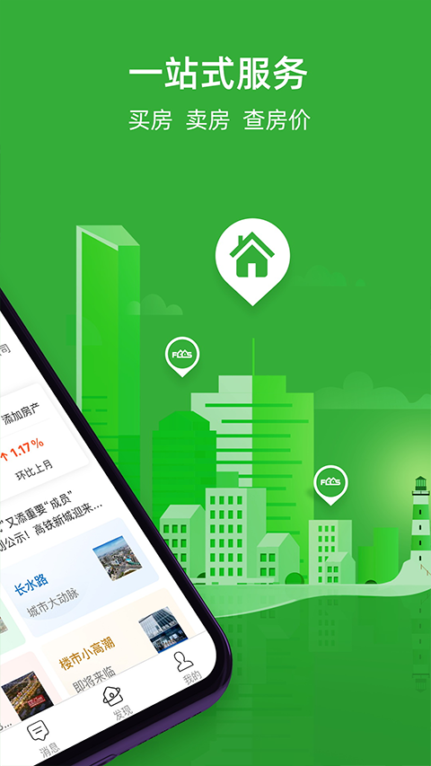 房产超市app截图2