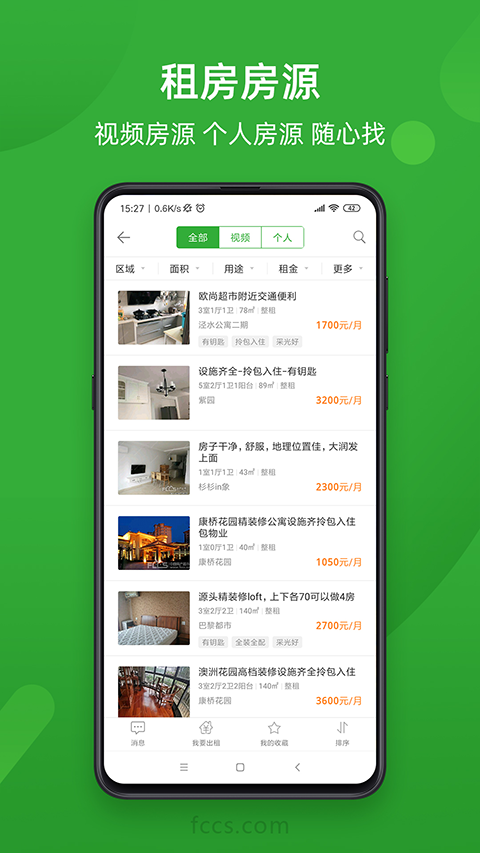 房产超市app截图3