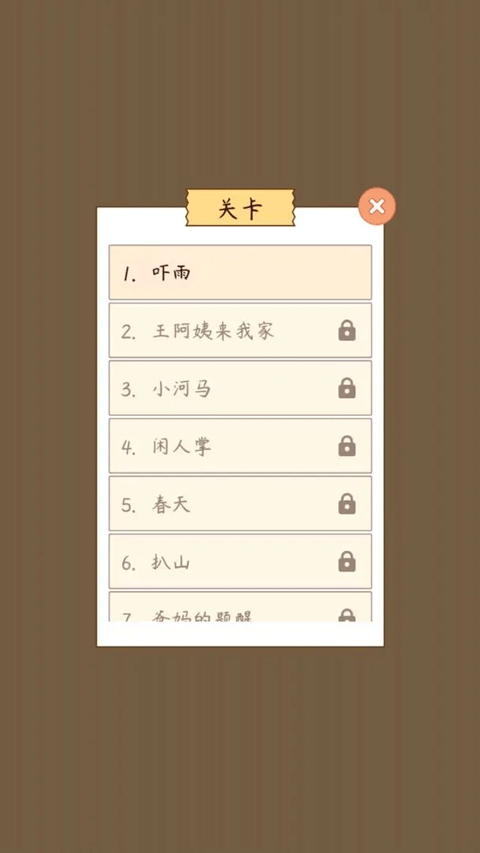 汉字找茬王最新版截图2