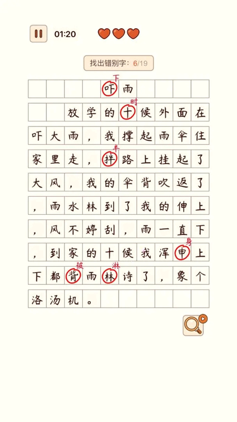 汉字找茬王最新版截图3