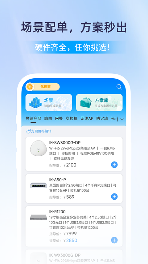 爱快e云app截图1