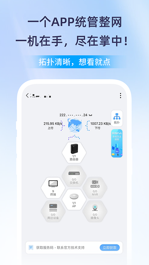 爱快e云app截图3