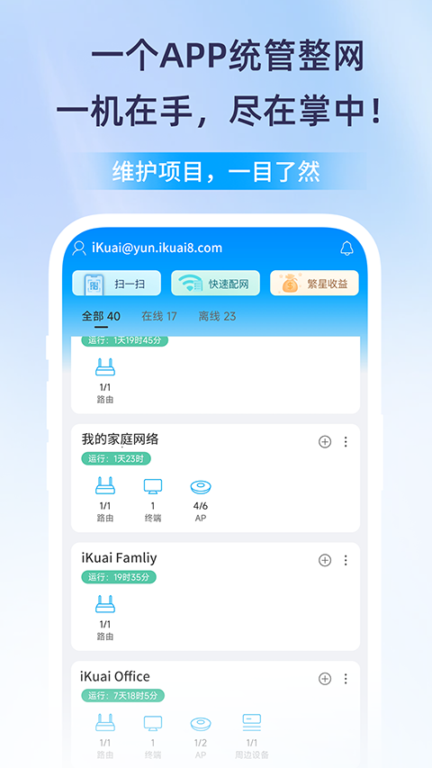 爱快e云app截图4