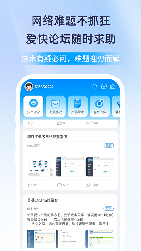 爱快e云app截图5