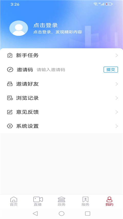 邑视界app截图2