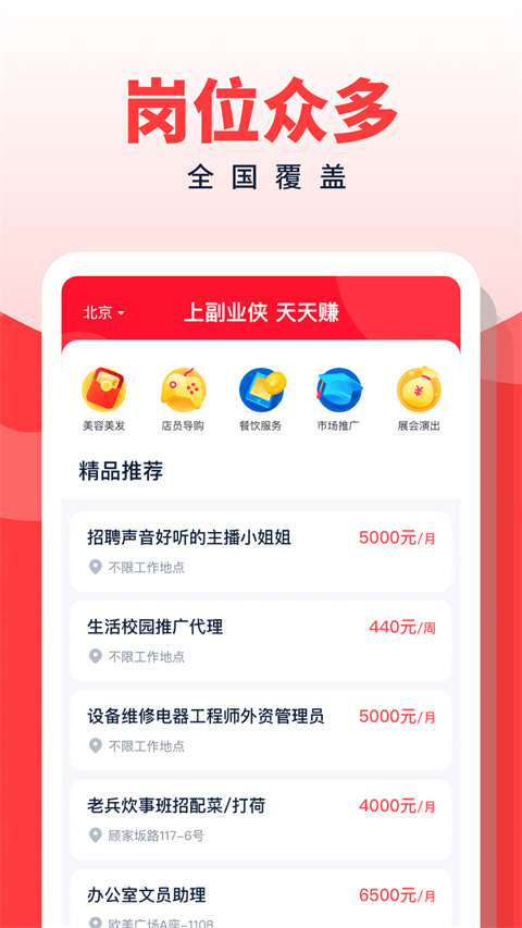 副业侠app