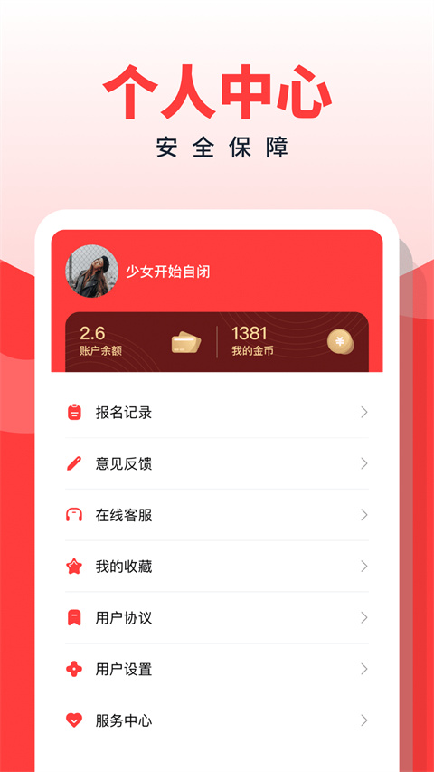 副业侠app截图3