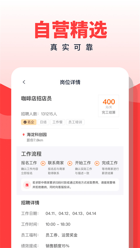 副业侠app截图4