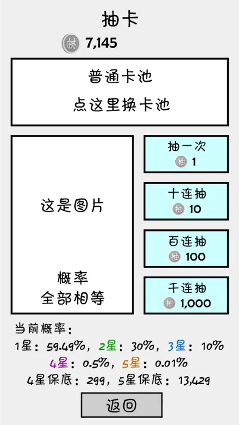 抽卡之王2024最新版截图2