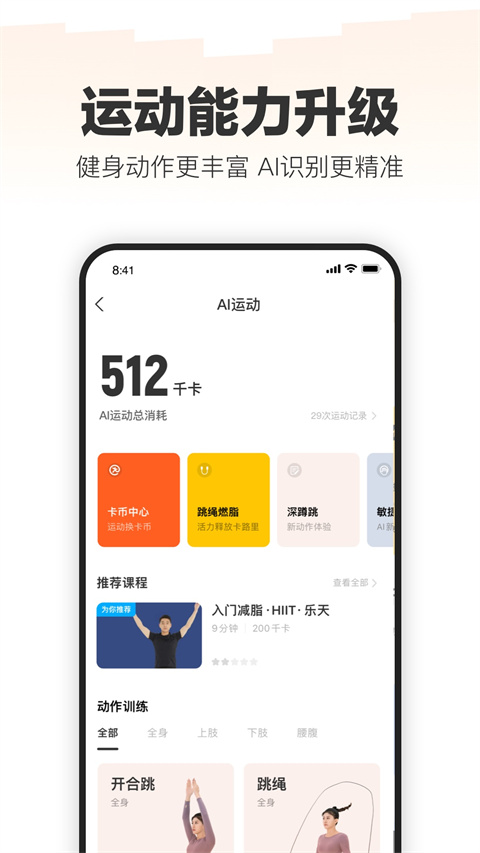 乐动力app截图2