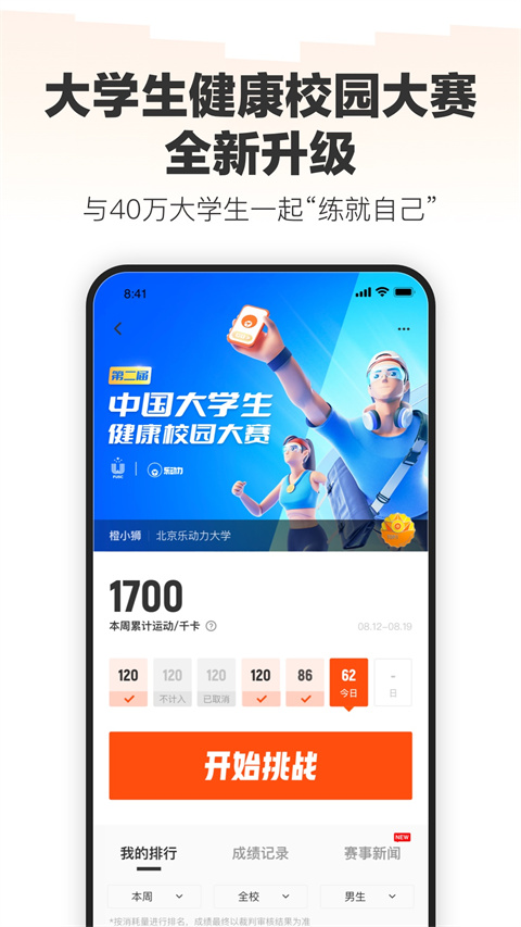 乐动力app截图4