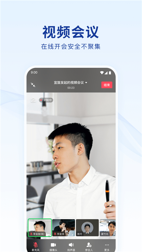 蓝信+app截图4