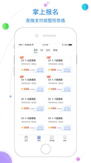 北京北方驾校app截图2