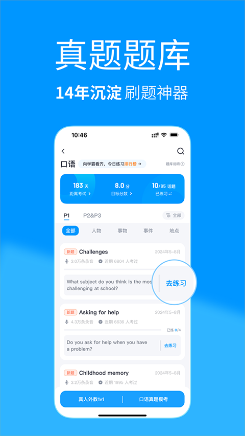 雅思哥app截图1