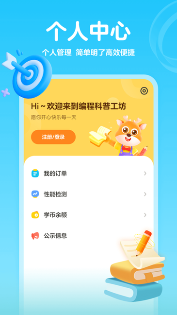 编程科普工坊app截图1