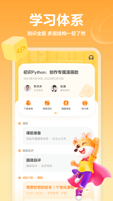 编程科普工坊app截图2