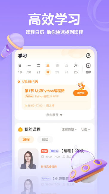 编程科普工坊app截图3