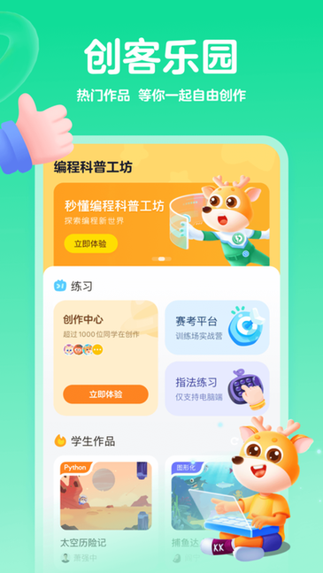 编程科普工坊app截图4