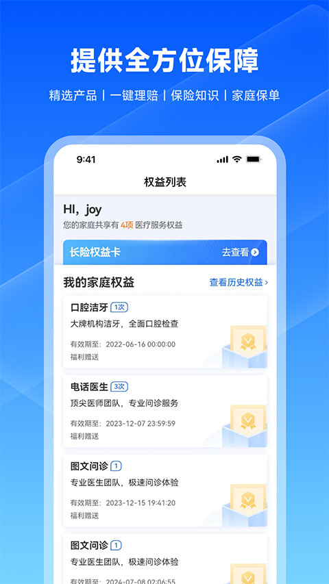 水滴保险商城APP截图1