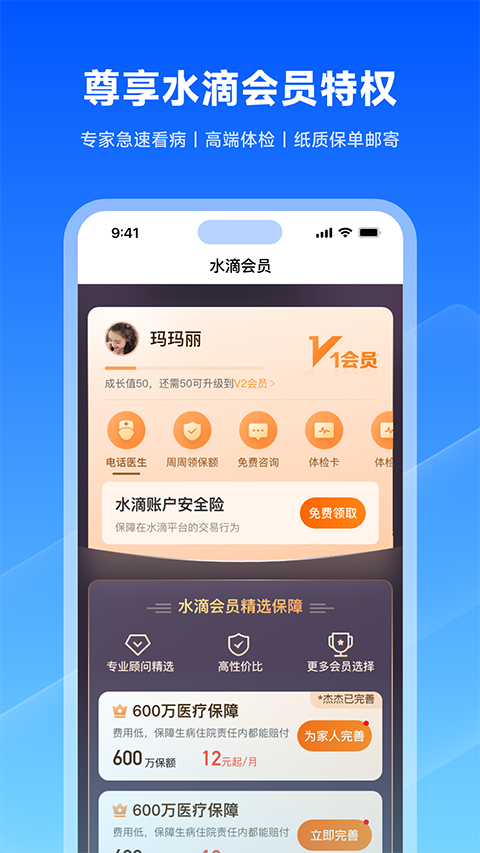 水滴保险商城APP截图2