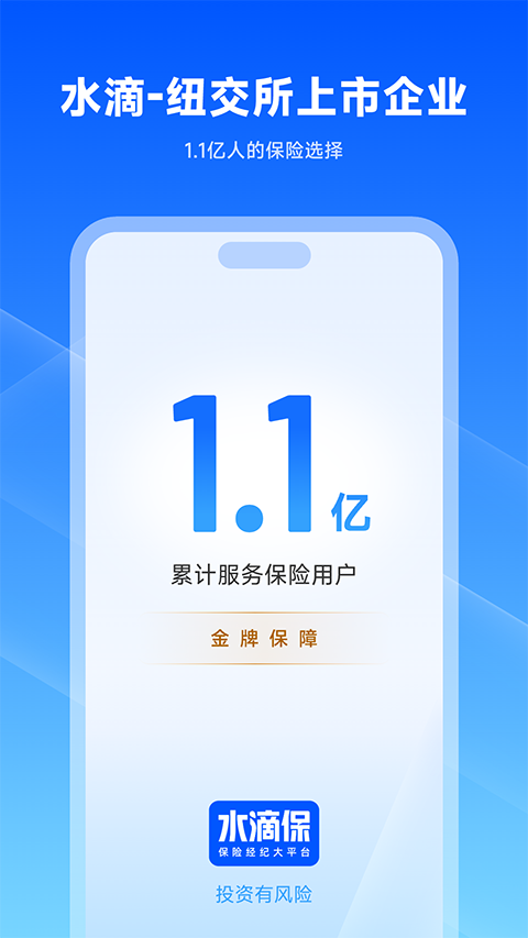 水滴保险商城APP截图3